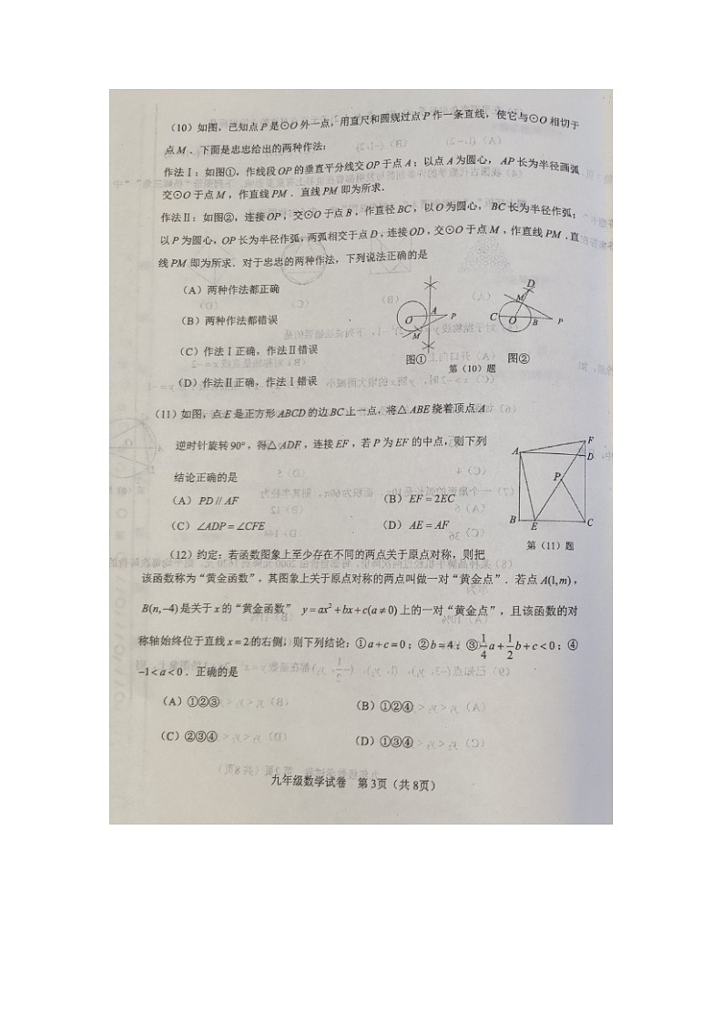 天津市河东区2023-2024学年九年级上学期期末考试数学试题第3页