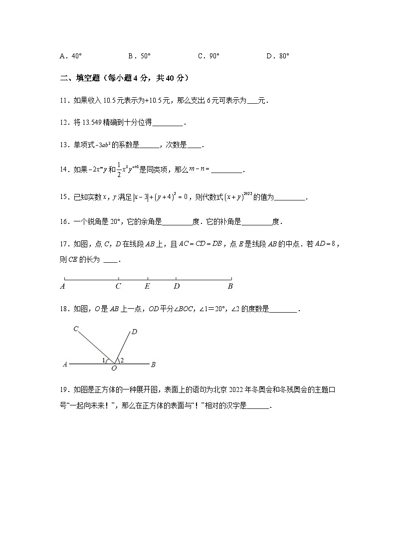 甘肃省定西市安定区2023-2024学年七年级上学期期末数学试题（二）(含解析)03