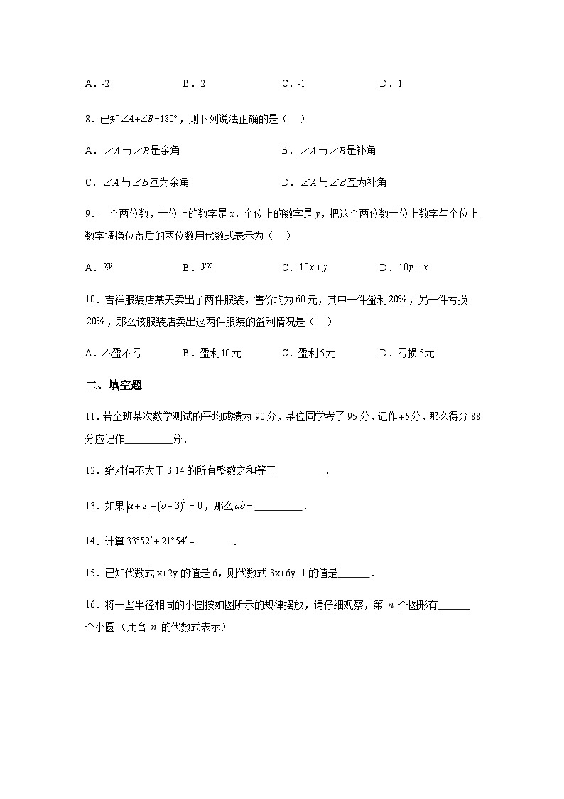 甘肃省定西市安定区2023-2024学年七年级上学期期末数学试题(含解析)第2页