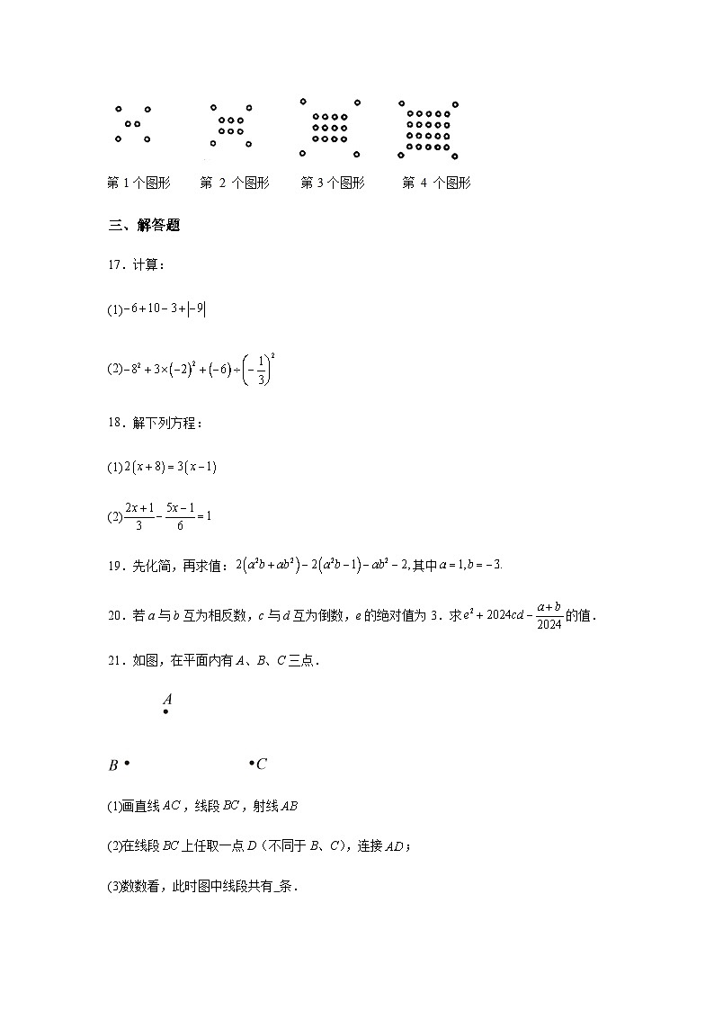 甘肃省定西市安定区2023-2024学年七年级上学期期末数学试题(含解析)第3页