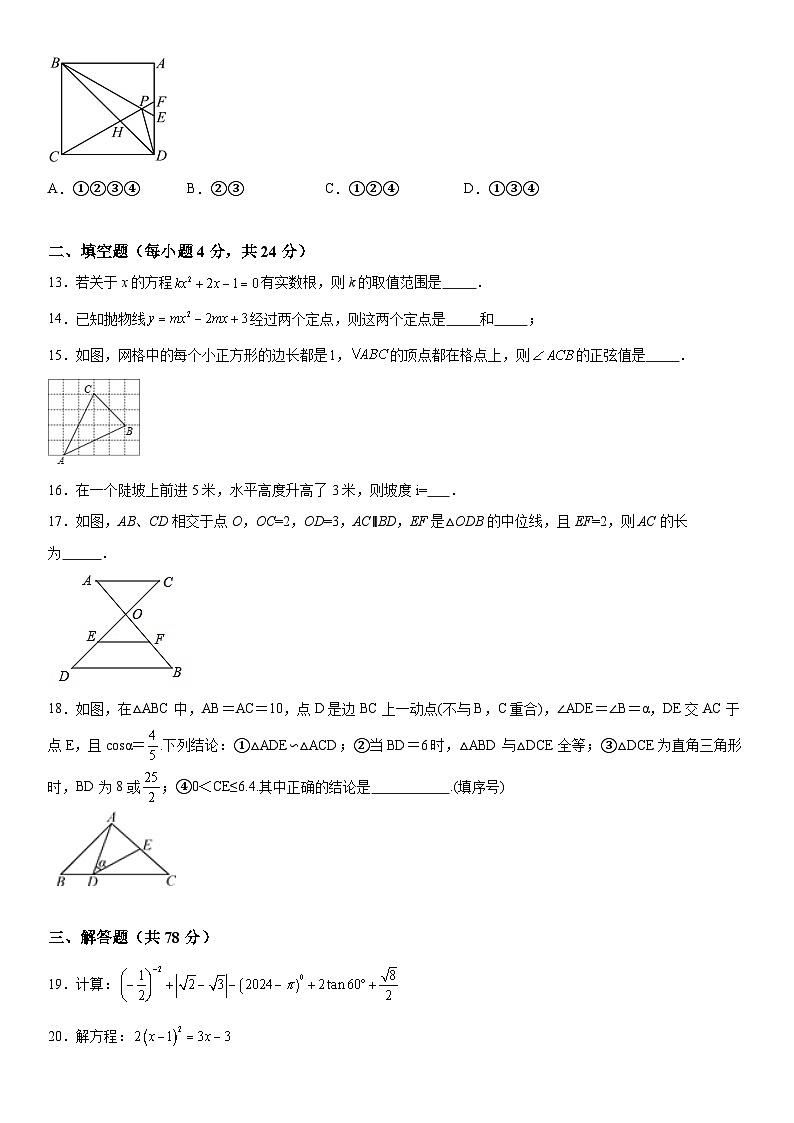 四川省眉山市仁寿县文宫镇古佛九年制学校2023-2024学年九年级上学期期末数学试题(含解析)第3页