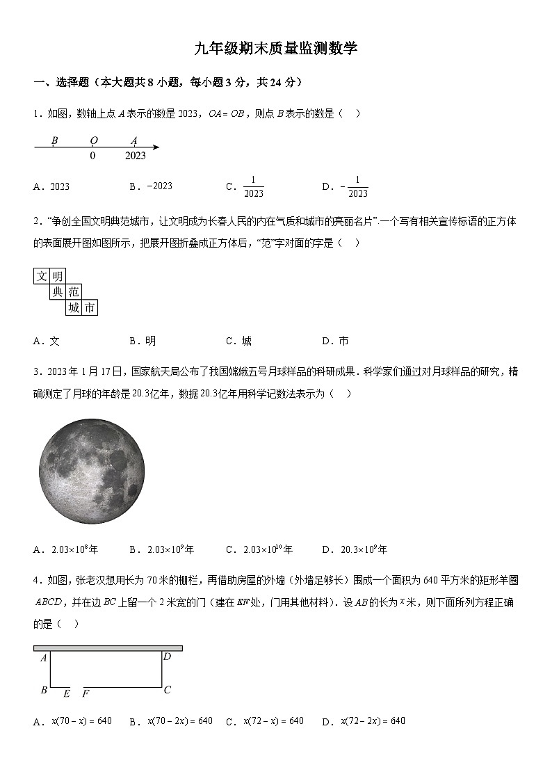 吉林省长春市宽城区2023-2024学年九年级（上）期末数学试题（含解析）第1页