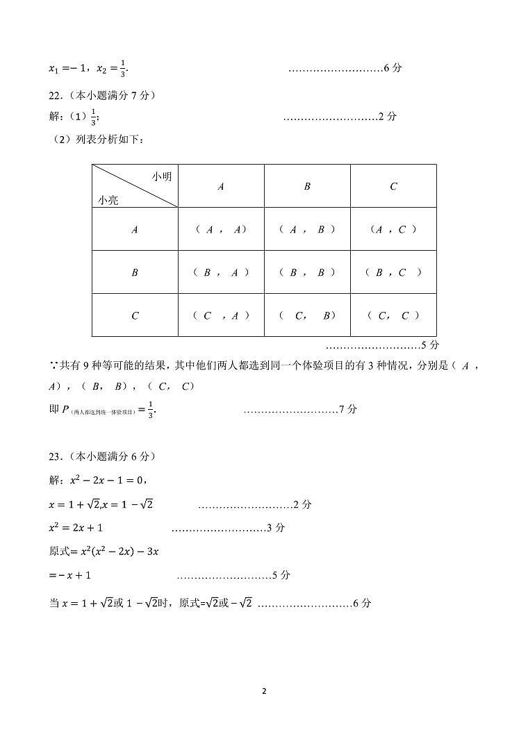 盘龙区2024学年九(上)期末数学参考答案（定稿）第2页
