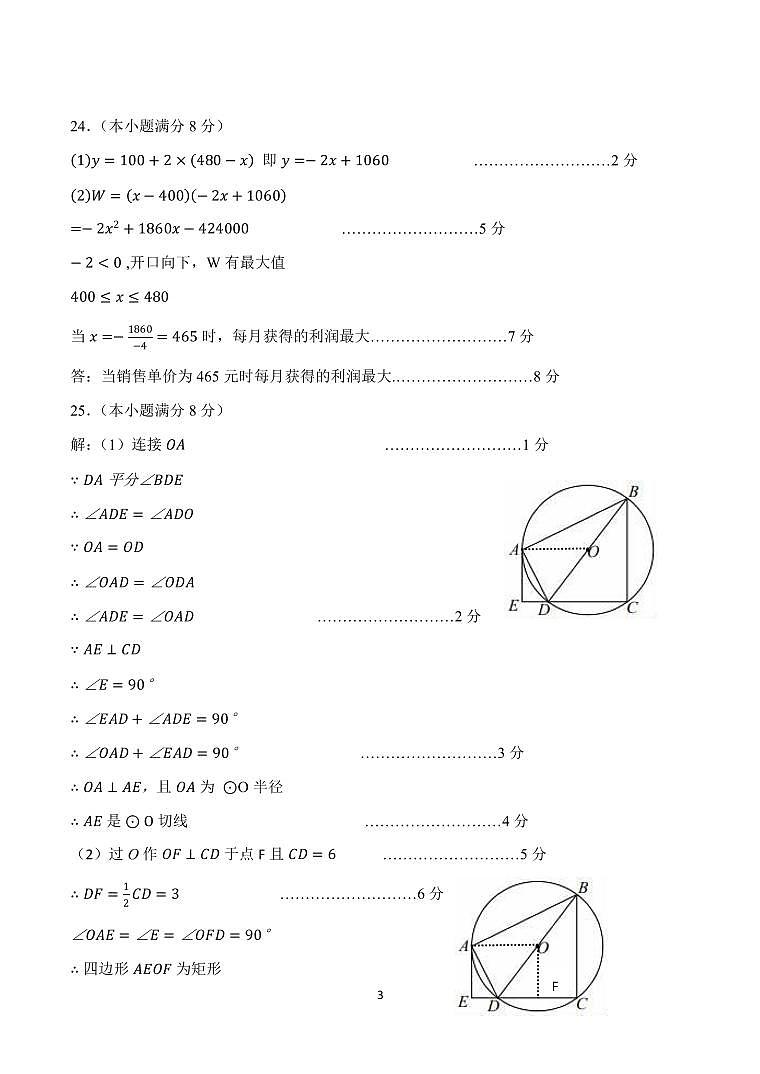 盘龙区2024学年九(上)期末数学参考答案（定稿）第3页