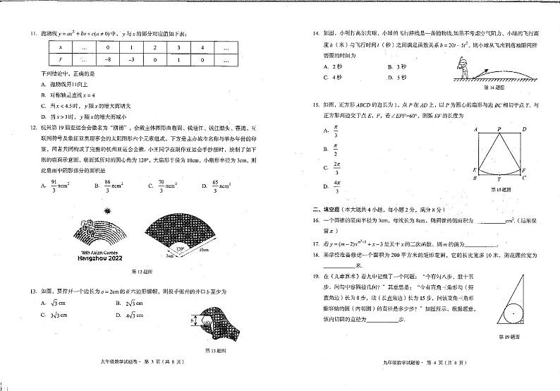 云南省昆明市盘龙区2023-2024学年上学期九年级数学期末质量监测试卷第2页