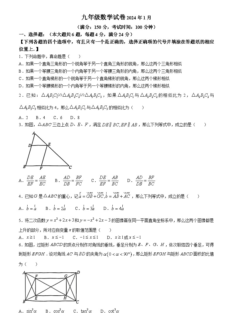 上海市黄浦区2023-2024学年九年级上学期期末数学试题第1页