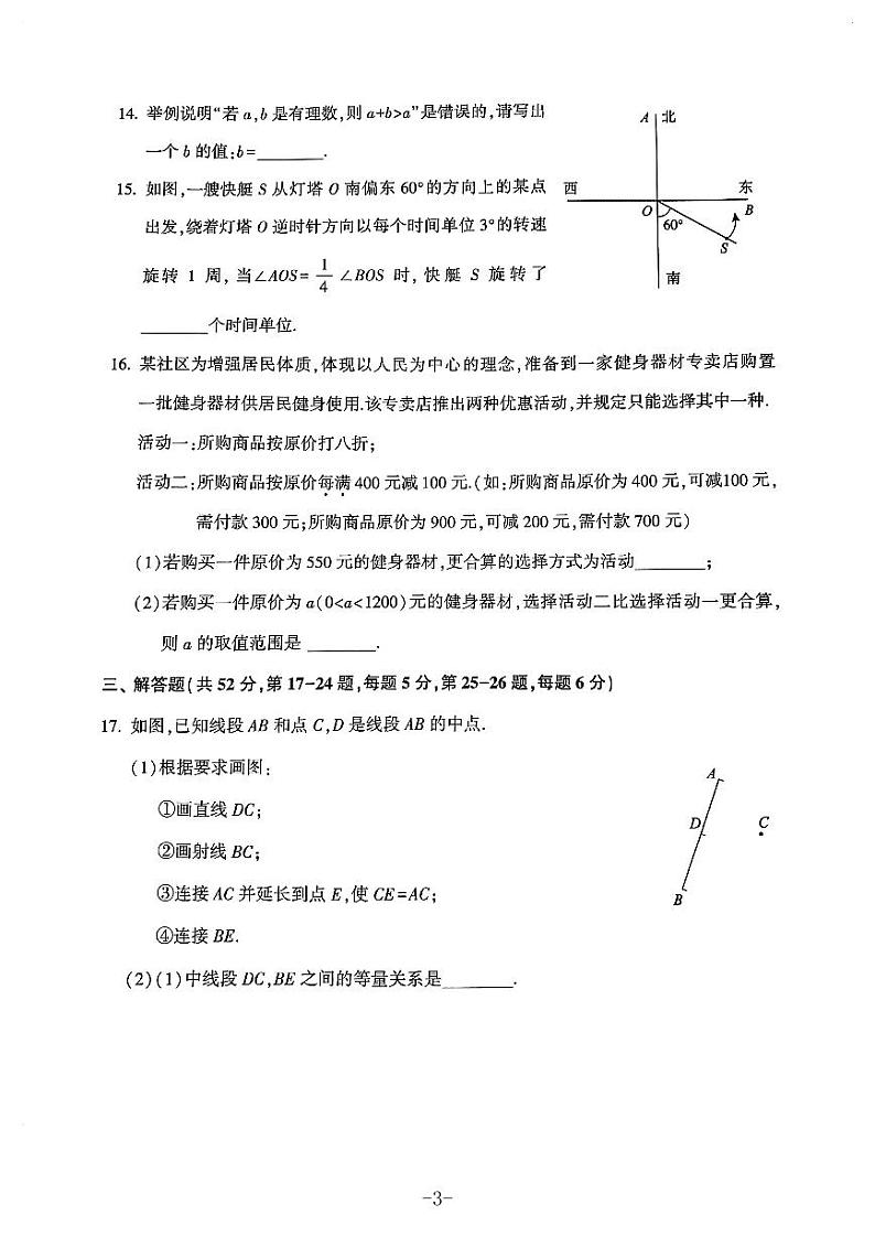 北京市朝阳区2023~2024学年第一学期初一期末数学试卷第3页