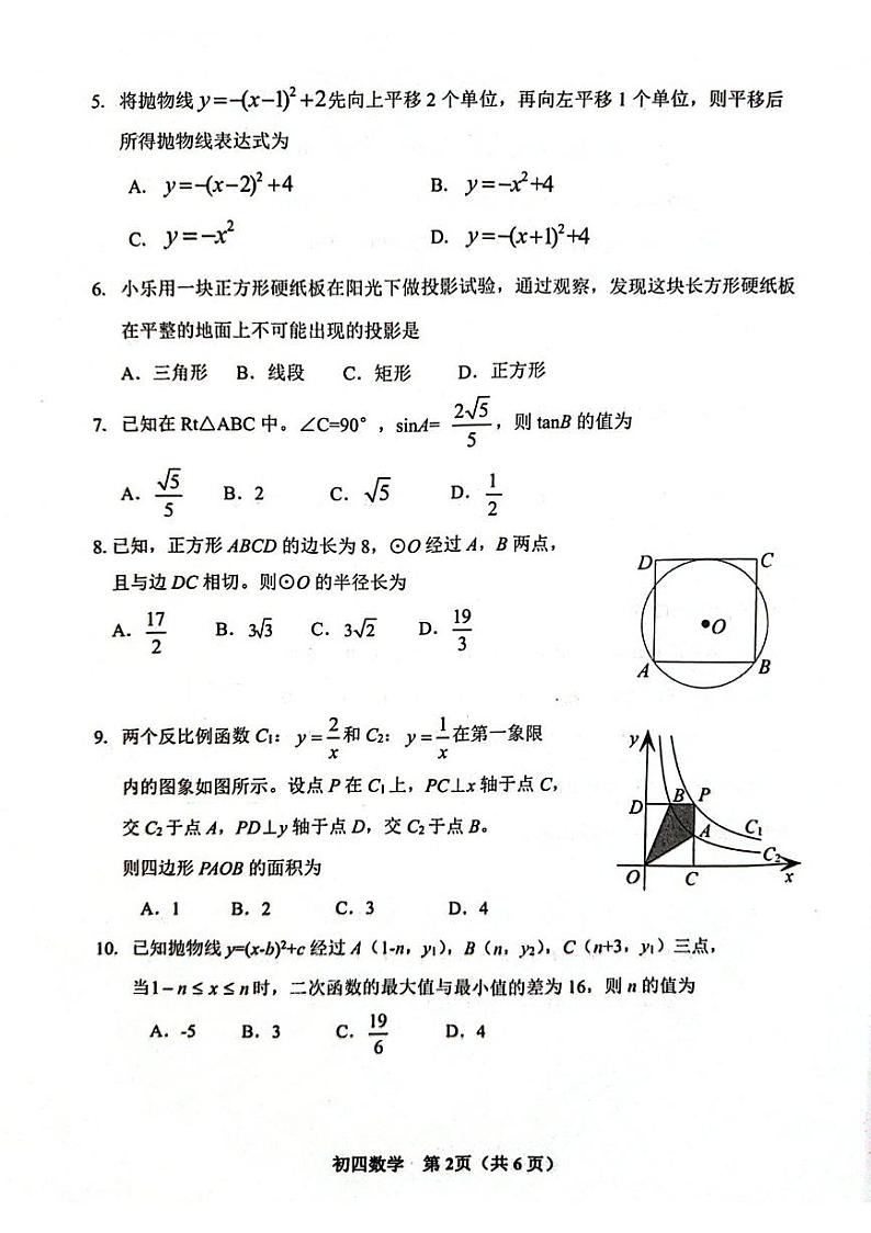 山东省淄博市桓台县2023-2024学年九年级上学期1月期末数学试题02