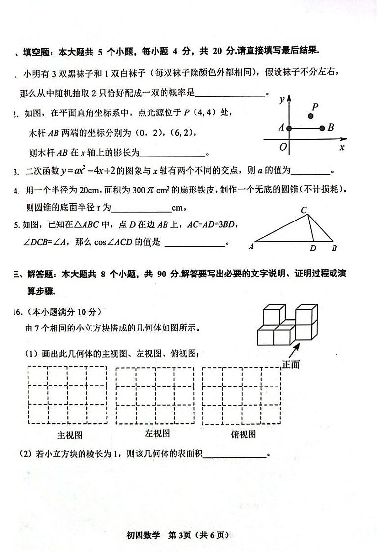 山东省淄博市桓台县2023-2024学年九年级上学期1月期末数学试题03