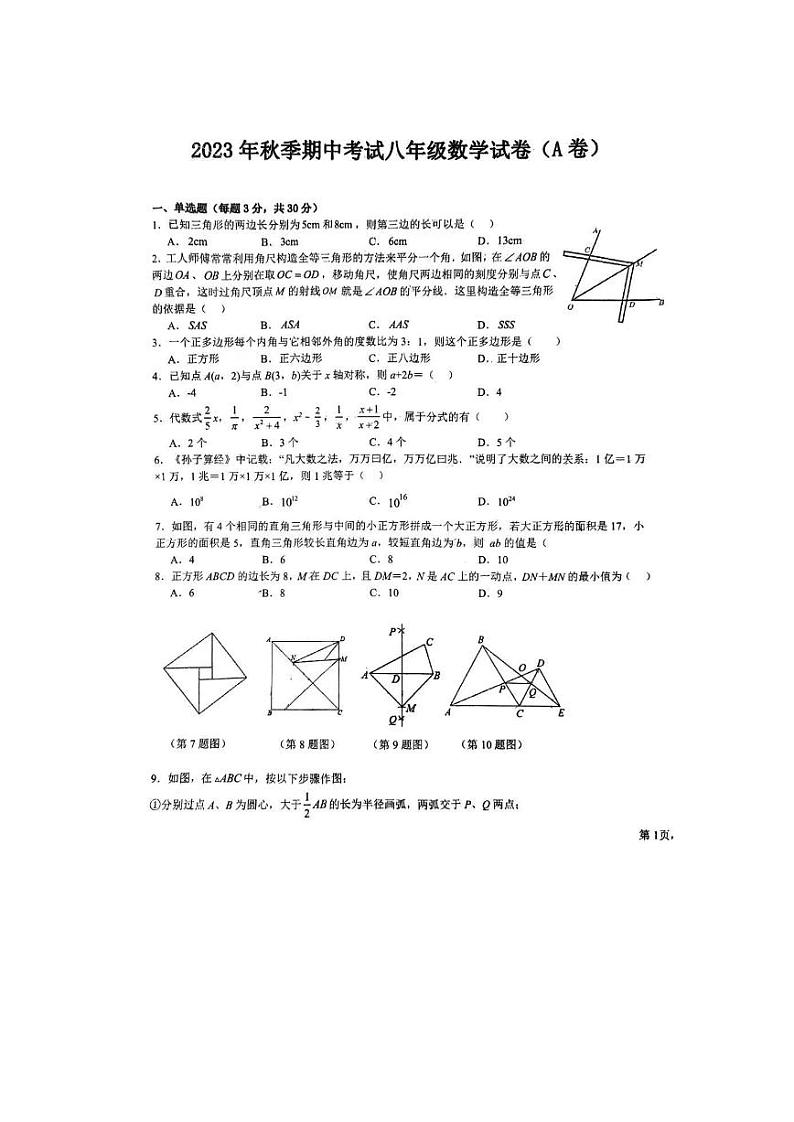 湖北省黄石市有色第一中学2022-2023学年上学期八年级期中考试数学试卷第1页