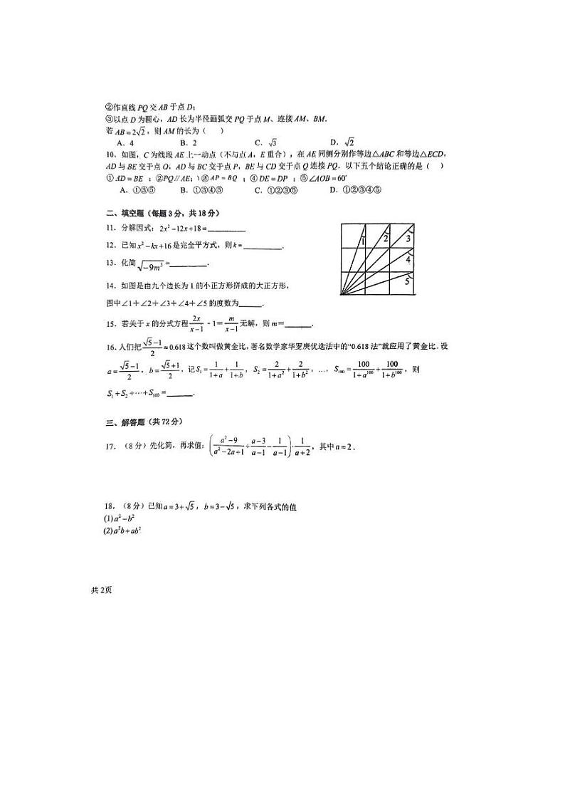 湖北省黄石市有色第一中学2022-2023学年上学期八年级期中考试数学试卷第2页