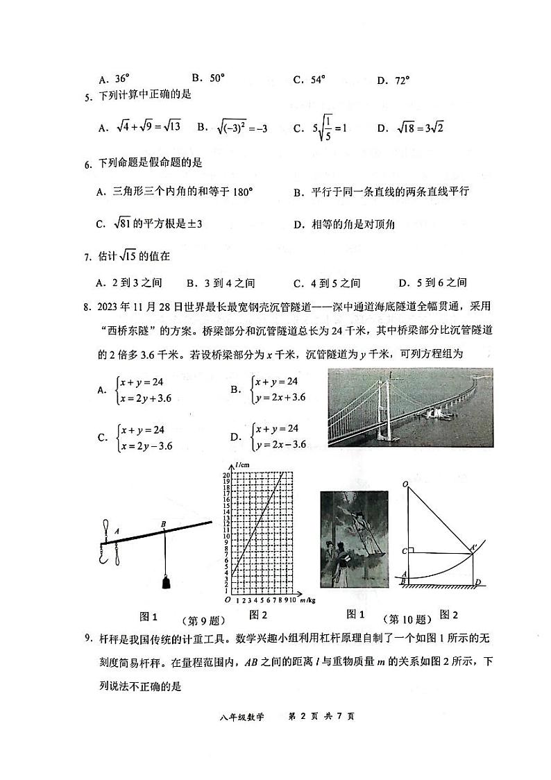广东省深圳市龙岗区2023-2024学年八年级上学期1月期末数学试题第2页