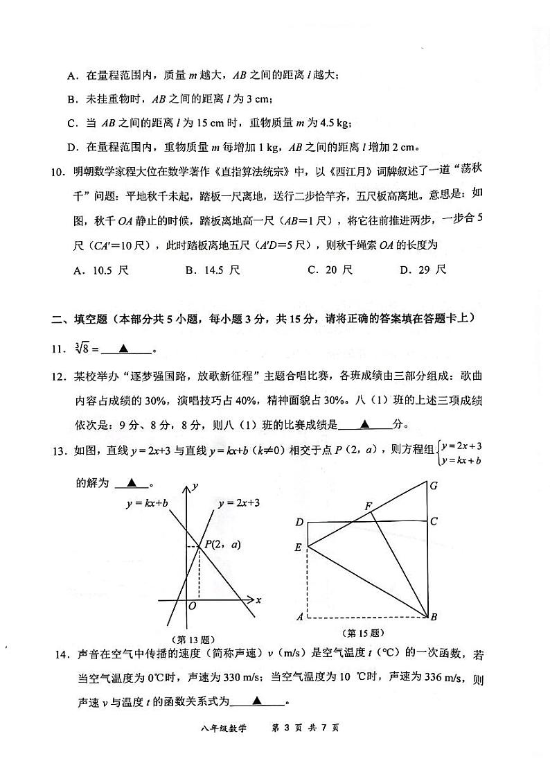广东省深圳市龙岗区2023-2024学年八年级上学期1月期末数学试题第3页