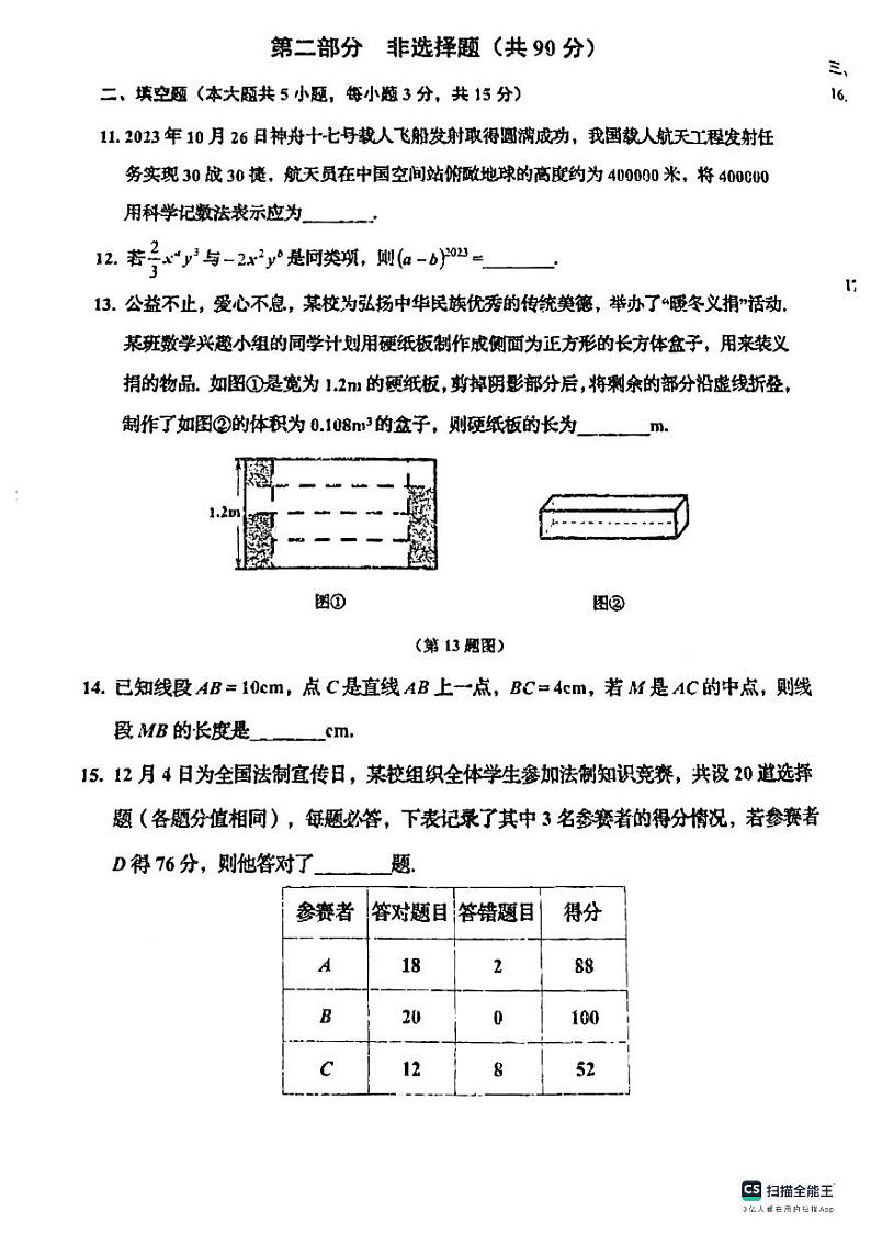 辽宁省盘锦市大洼区2023—2024学年七年级上学期1月期末数学试题第3页