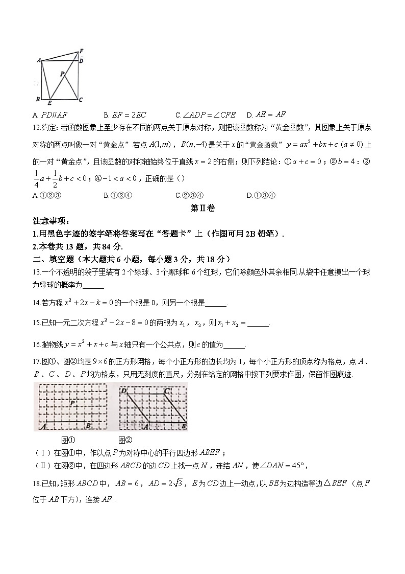 天津市河东区2023-2024学年九年级上学期期末数学试题第3页
