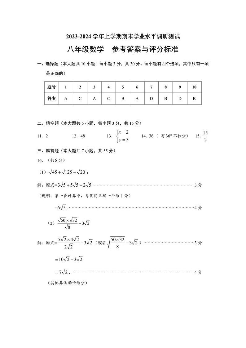 坪山区八年级数学答案及评分标准第1页