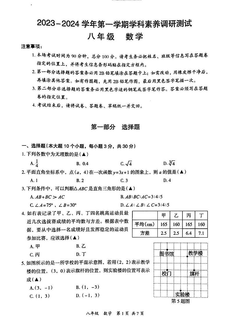 2023-2024学年深圳市坪山区数学八年级上期末(1)第1页