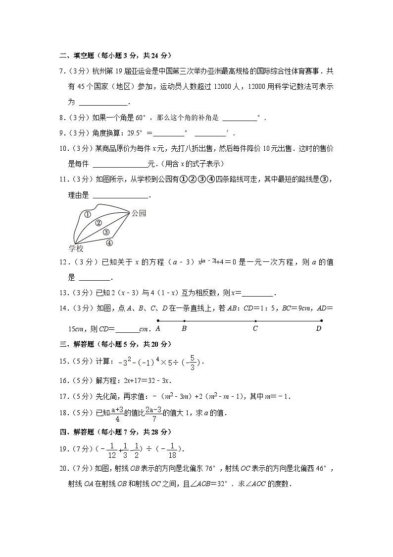 吉林省吉林市第九中学2023-2024学年七年级上学期期末数学试卷第2页
