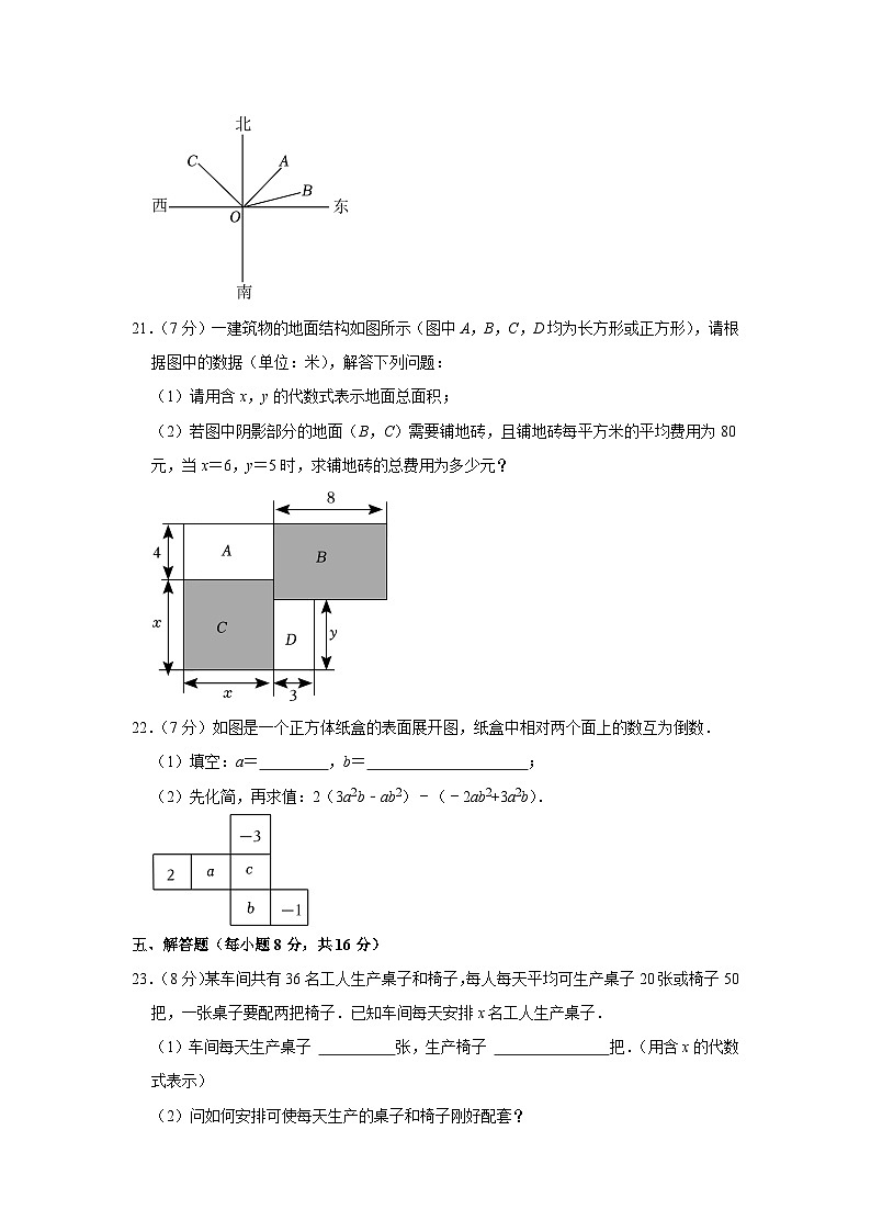 吉林省吉林市第九中学2023-2024学年七年级上学期期末数学试卷第3页