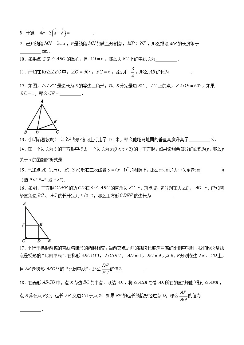 上海市浦东新区2023-2024学年九年级上学期期末数学试题（一模）02