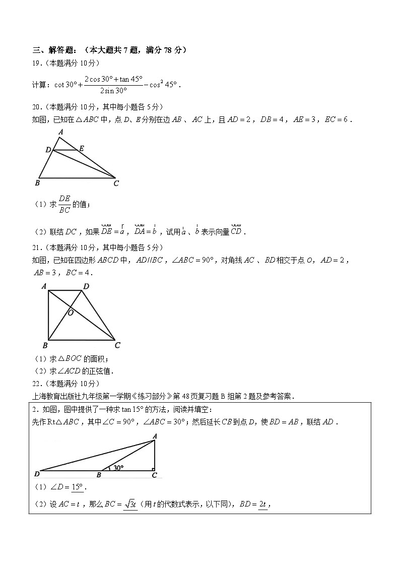上海市浦东新区2023-2024学年九年级上学期期末数学试题（一模）03