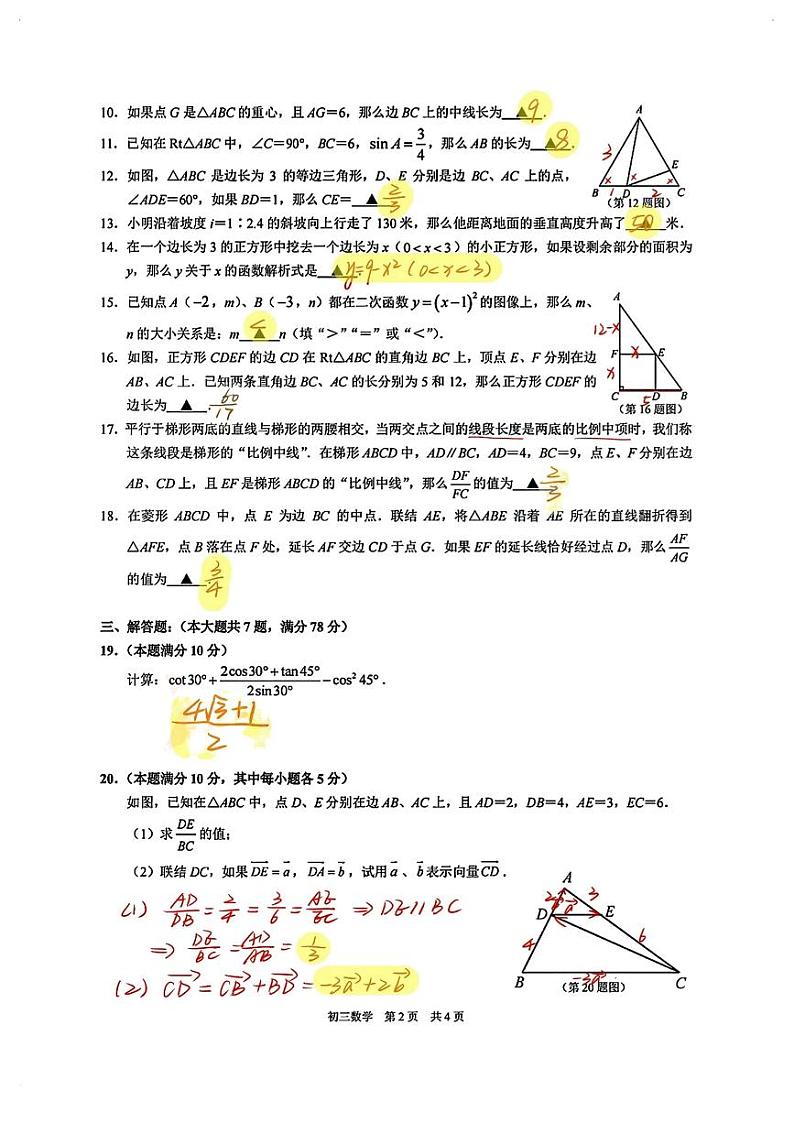 上海市浦东新区2023-2024学年九年级上学期期末数学试题（一模）02