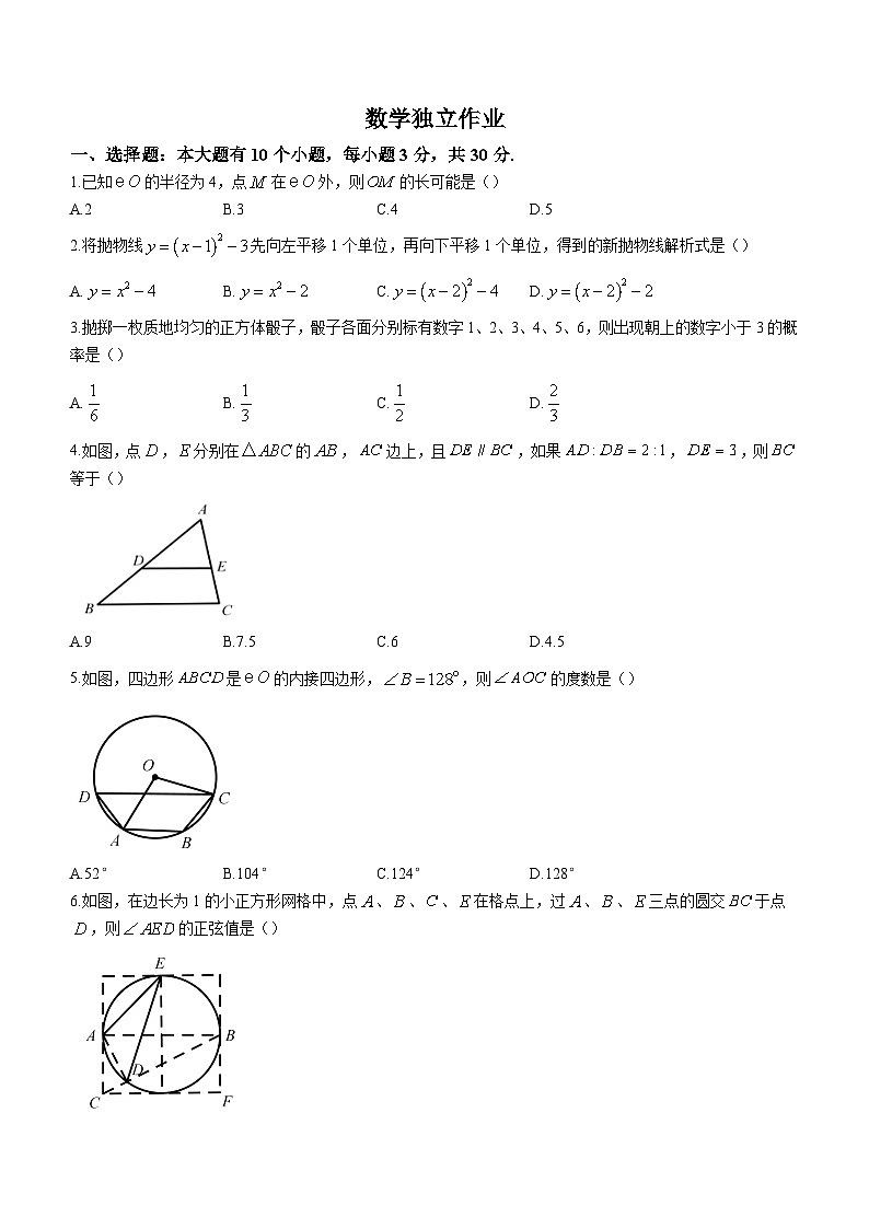 浙江省杭州市十三中教育集团（总校）2023-2024学年九年级上学期12月月考数学试题第1页