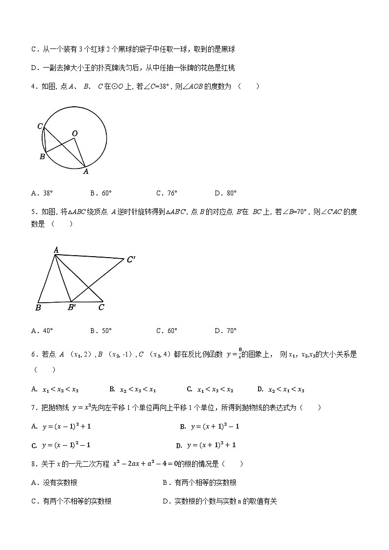 河南省新乡市长垣市2023-2024学年九年级上学期期末数学试题第2页