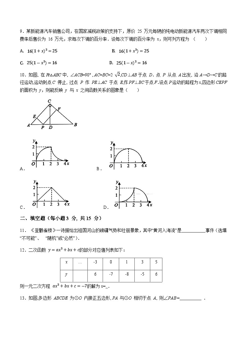 河南省新乡市长垣市2023-2024学年九年级上学期期末数学试题第3页