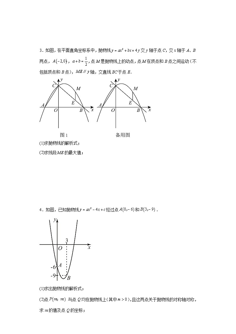2024年人教版九年级数学中考专题训练：二次函数压轴题（线段周长问题）第2页