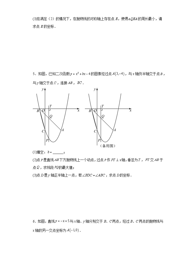 2024年人教版九年级数学中考专题训练：二次函数压轴题（线段周长问题）第3页