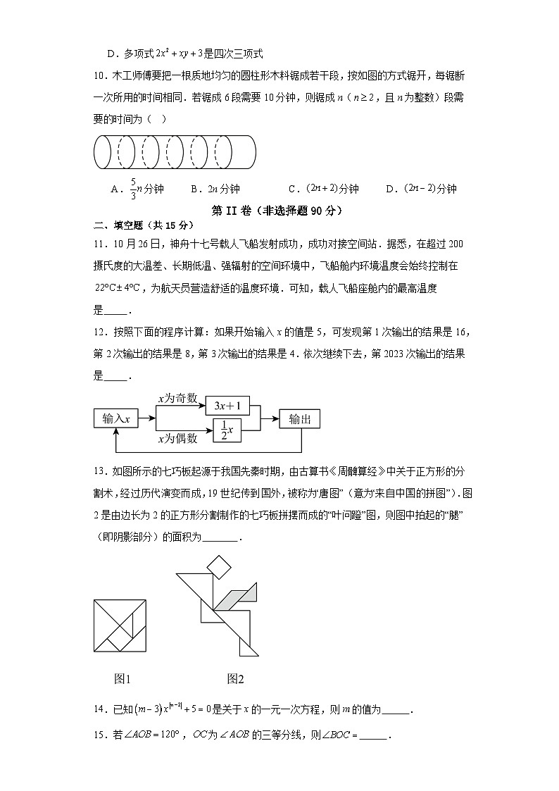 2023-2024学年度第一学期山西运城市七年级数学1月10日联考测试卷第3页