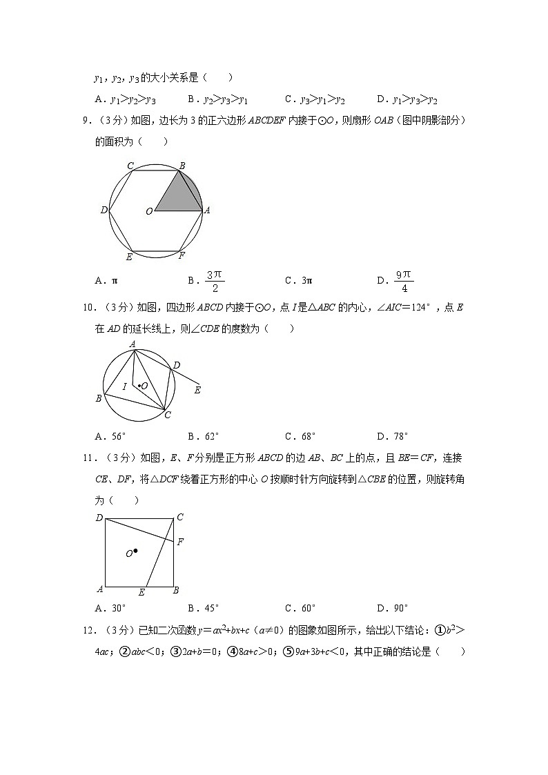 内蒙古呼伦贝尔市鄂伦春自治旗诺敏中学2023-2024学年九年级上学期期末数学试题第2页