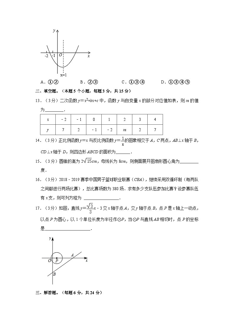 内蒙古呼伦贝尔市鄂伦春自治旗诺敏中学2023-2024学年九年级上学期期末数学试题第3页