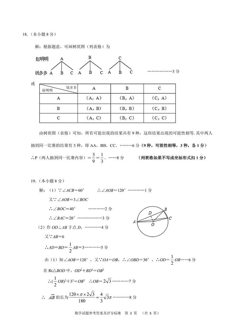 2023-2024学年度上学期九年级期末检测数学试卷答案第2页