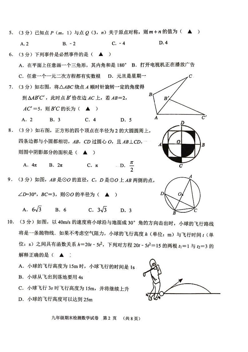 2023-2024学年度上学期九年级期末检测数学试卷第2页