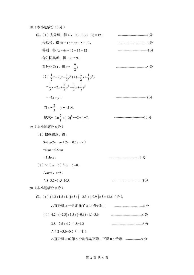 辽宁省盘锦市大洼区2023-2024学年七年级上学期期末考试数学试题02