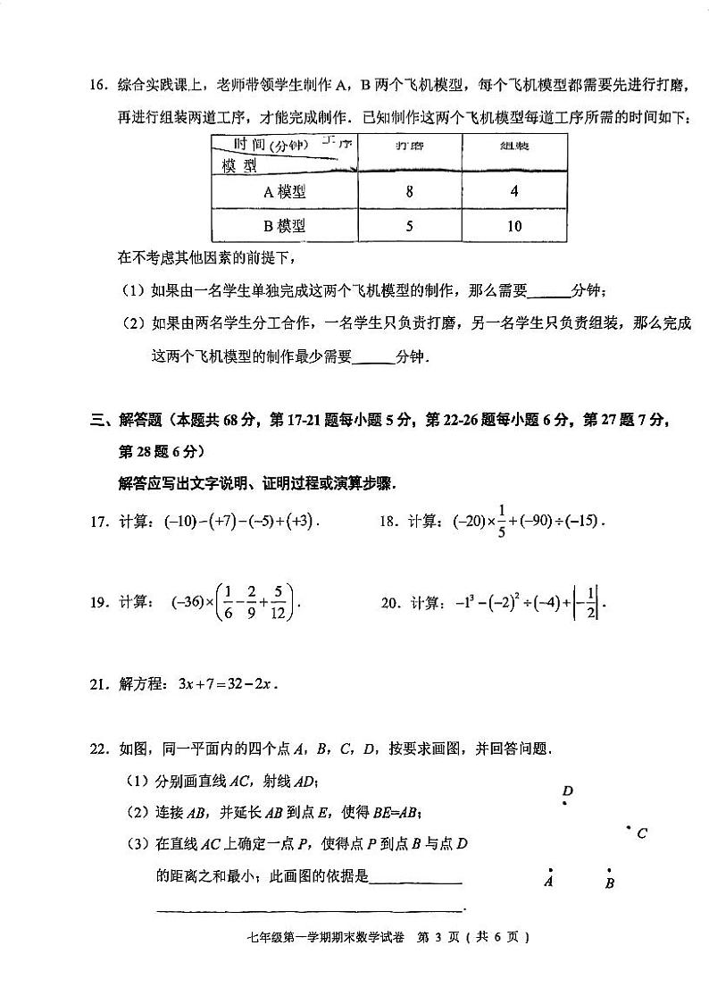 北京市门头沟区2023~2024学年第一学期初一期末数学试卷第3页