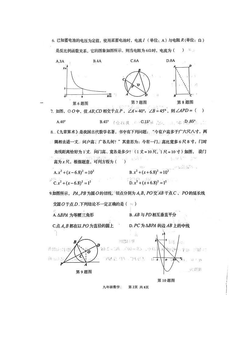 2023-2024学年九年级上学期期末数学试题第2页