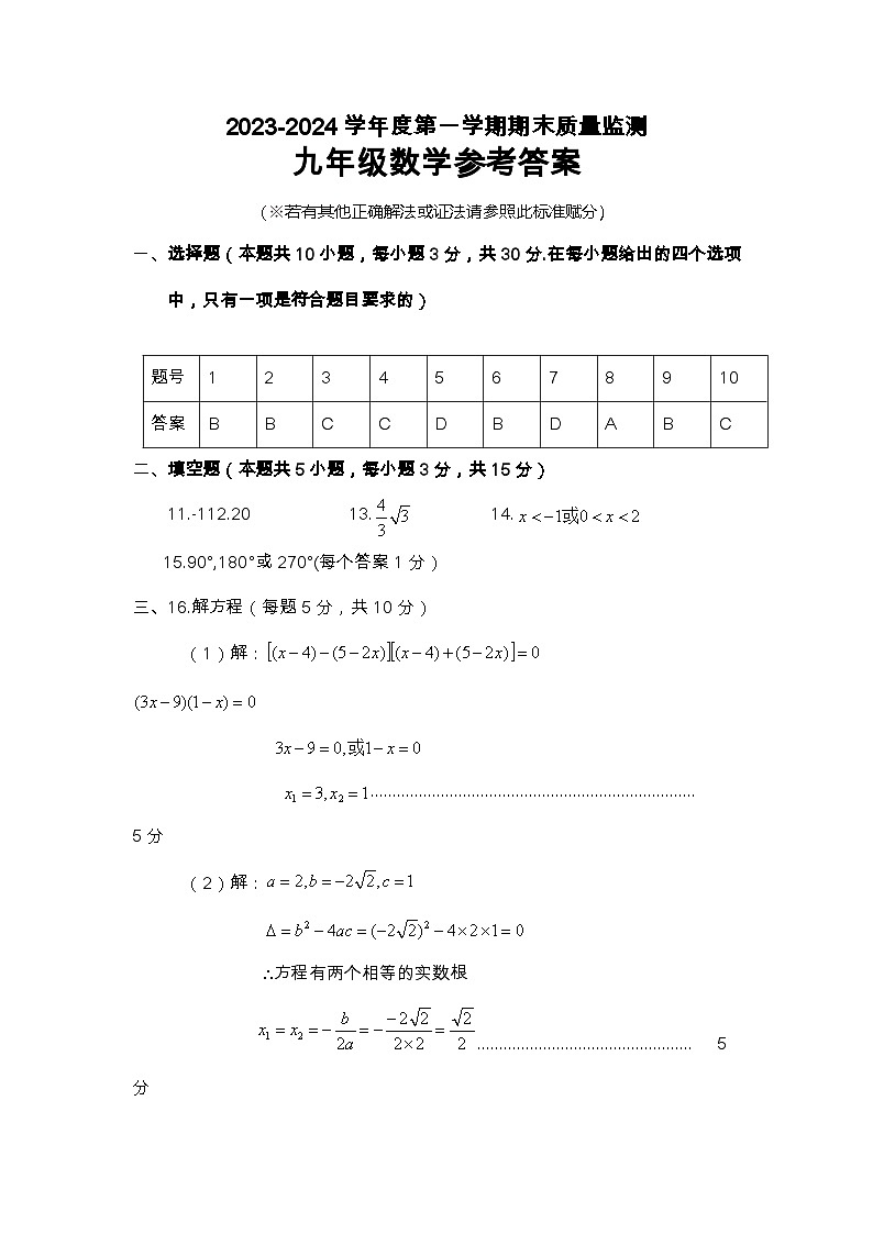 九年级数学答案(1)第1页