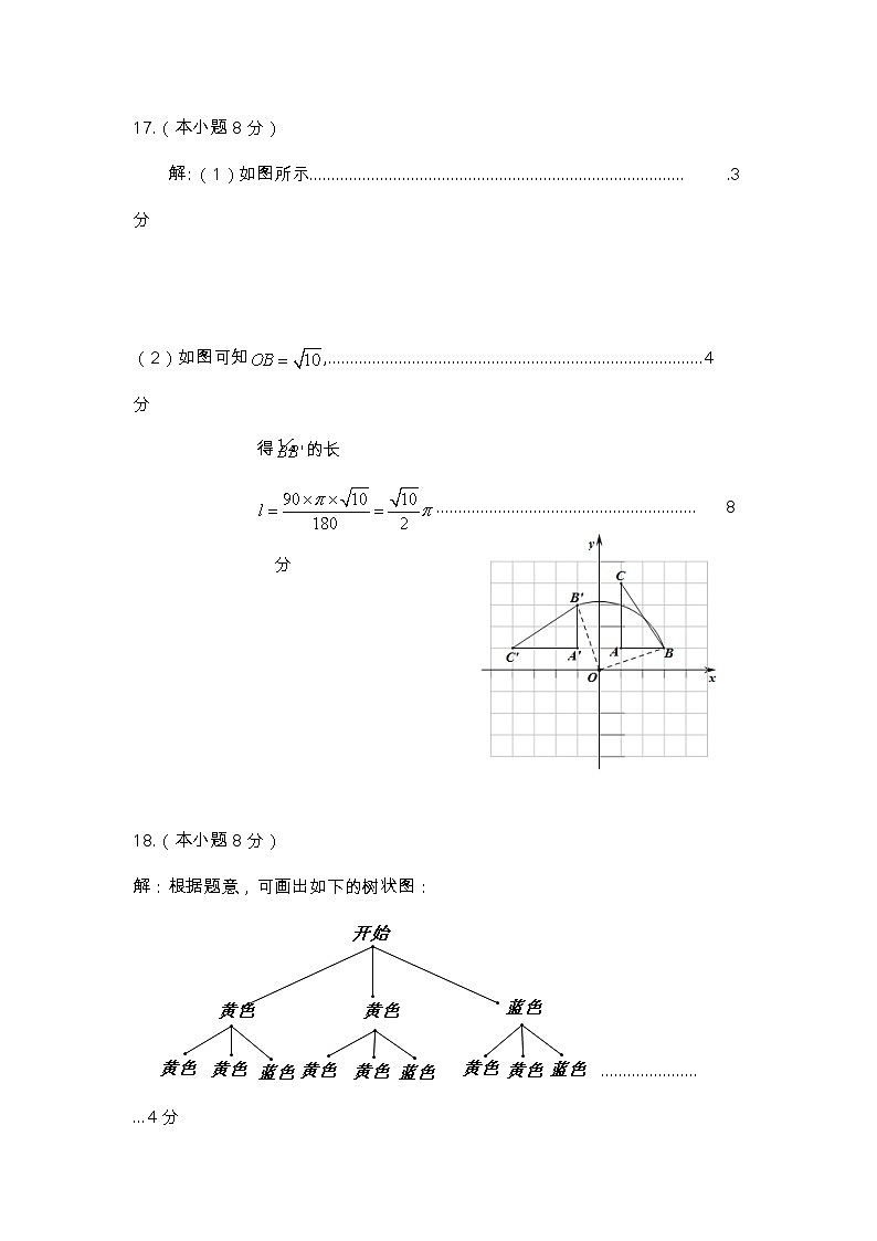 九年级数学答案(1)第2页