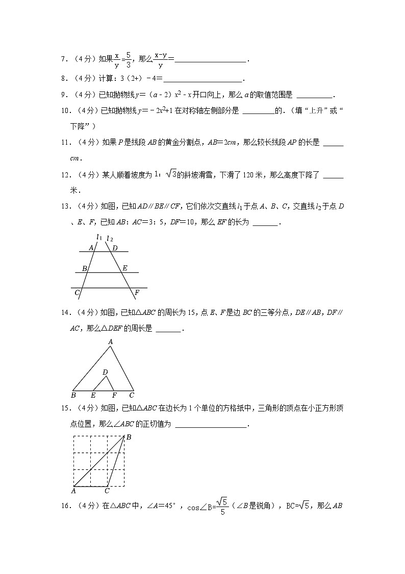 上海市奉贤区2023-2024学年九年级上学期期末数学试题（一模）第2页
