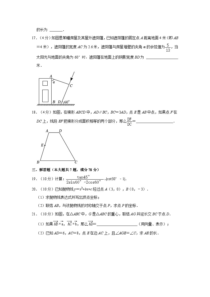 上海市奉贤区2023-2024学年九年级上学期期末数学试题（一模）第3页