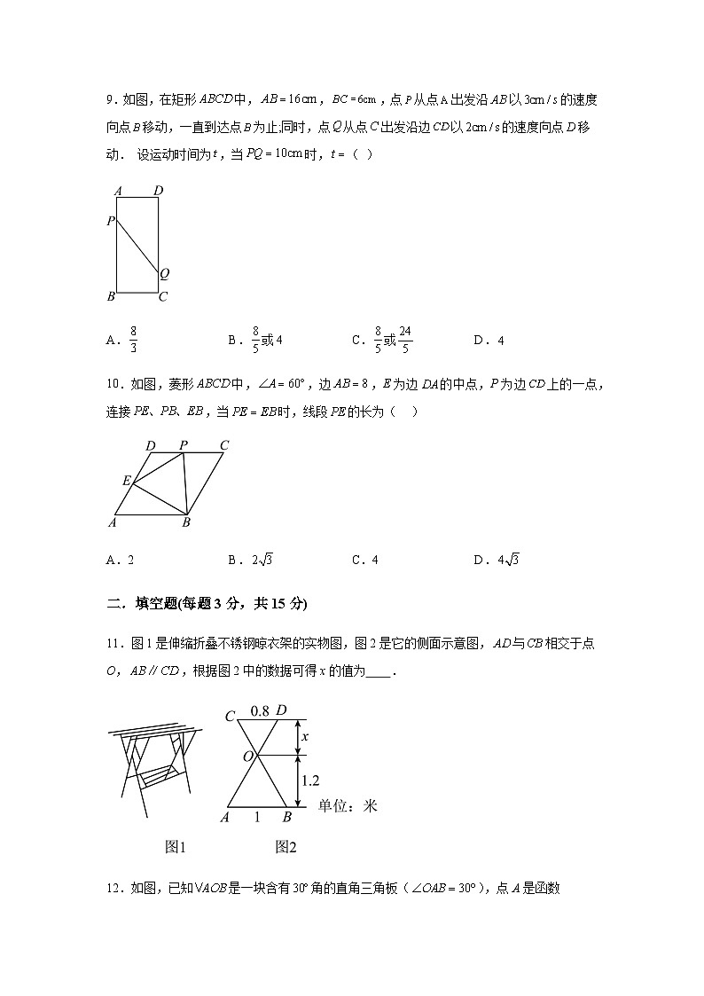 辽宁省沈阳市沈北新区2023-2024学年九年级上学期期末数学试题(含解析)第3页