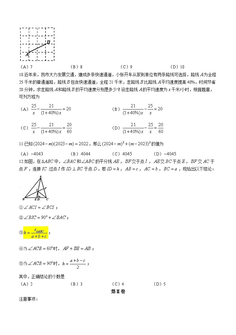 天津市和平区2023-2024学年八年级上学期期末数学试题（含答案）第3页