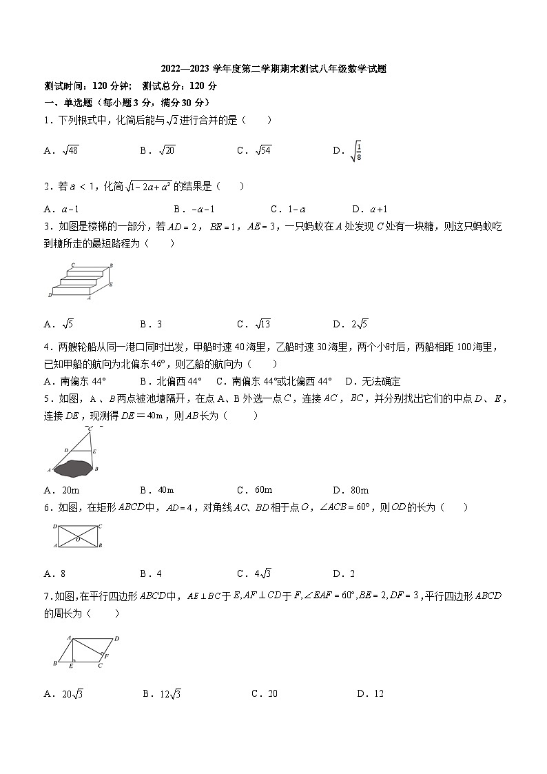 黑龙江省双鸭山市集贤县2022-2023学年八年级下学期期末数学试题（含答案）第1页