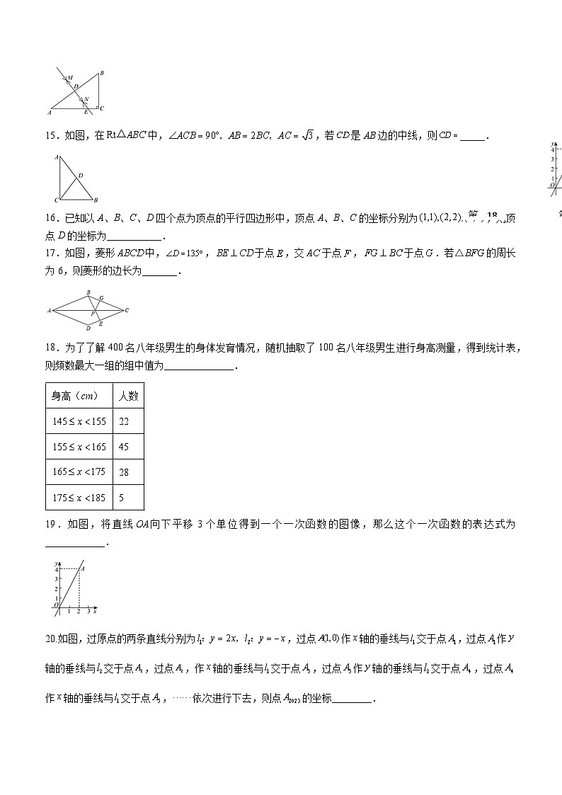 黑龙江省双鸭山市集贤县2022-2023学年八年级下学期期末数学试题（含答案）第3页