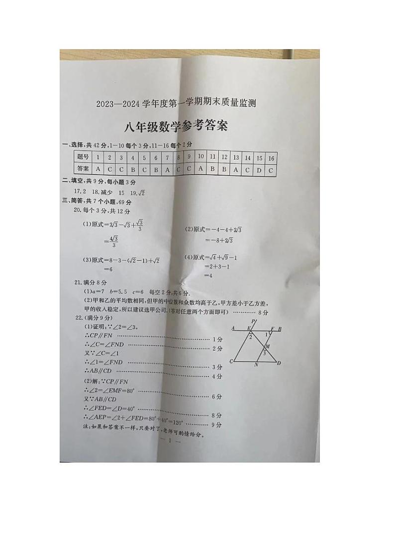 河北省保定市莲池区2023-2024学年上学期八年级上学期期末数学试题01