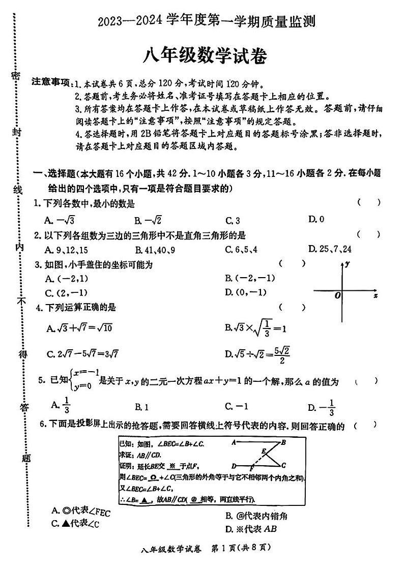 河北省保定市莲池区2023-2024学年上学期八年级上学期期末数学试题01