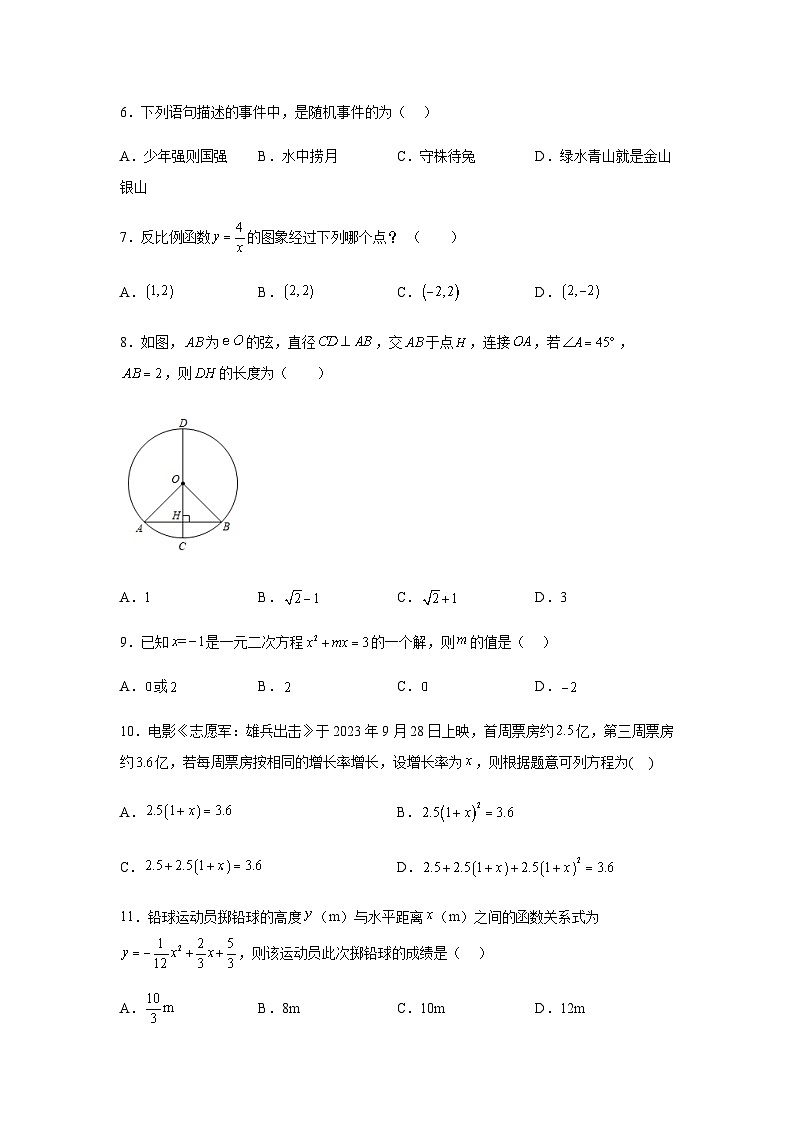 广西壮族自治区柳州市鹿寨县初级实验中学2023-2024学年九年级上学期期末数学试题(含解析)第2页